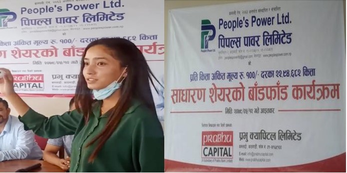 पिपुल्स पावरको आइपीओ बाँडफाँड, २ लाख २९ हजार ४६८ जनाले हात पारे १० कित्ता