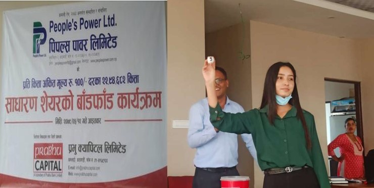 पिपुल्स पावरको आइपीओ नतिजा चार वटा साइटबाट हेर्न सकिने