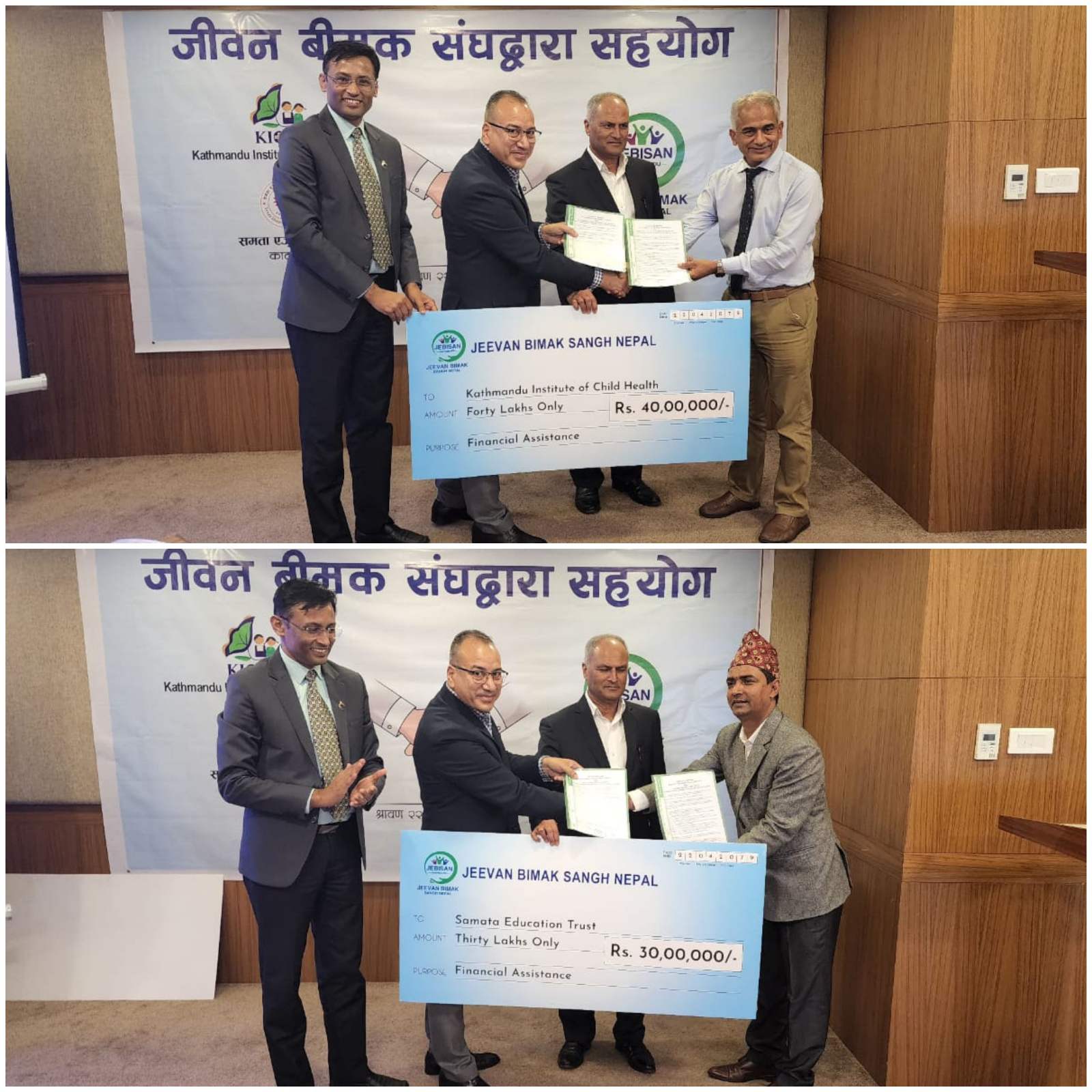 जीवन बीमक सङ्घद्वारा दुई संस्थालाई आर्थिक सहयोग