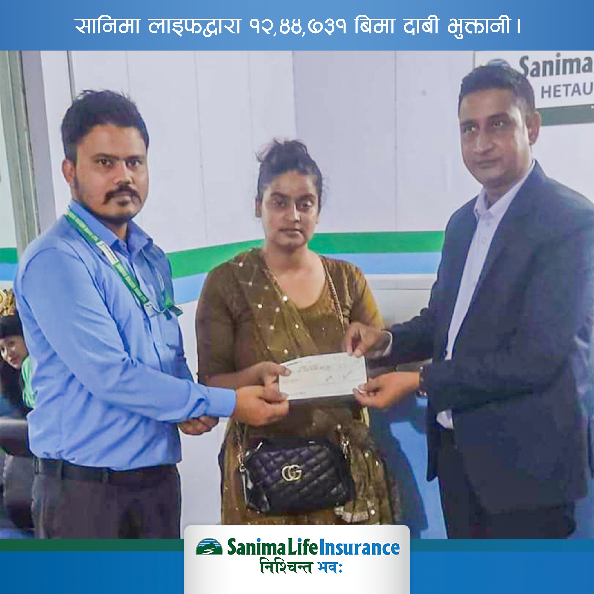 सानिमा लाइफको हेटौंडा शाखाद्धारा १२ लाख ४४ हजार रुपैयाँ दाबी भुक्तानी