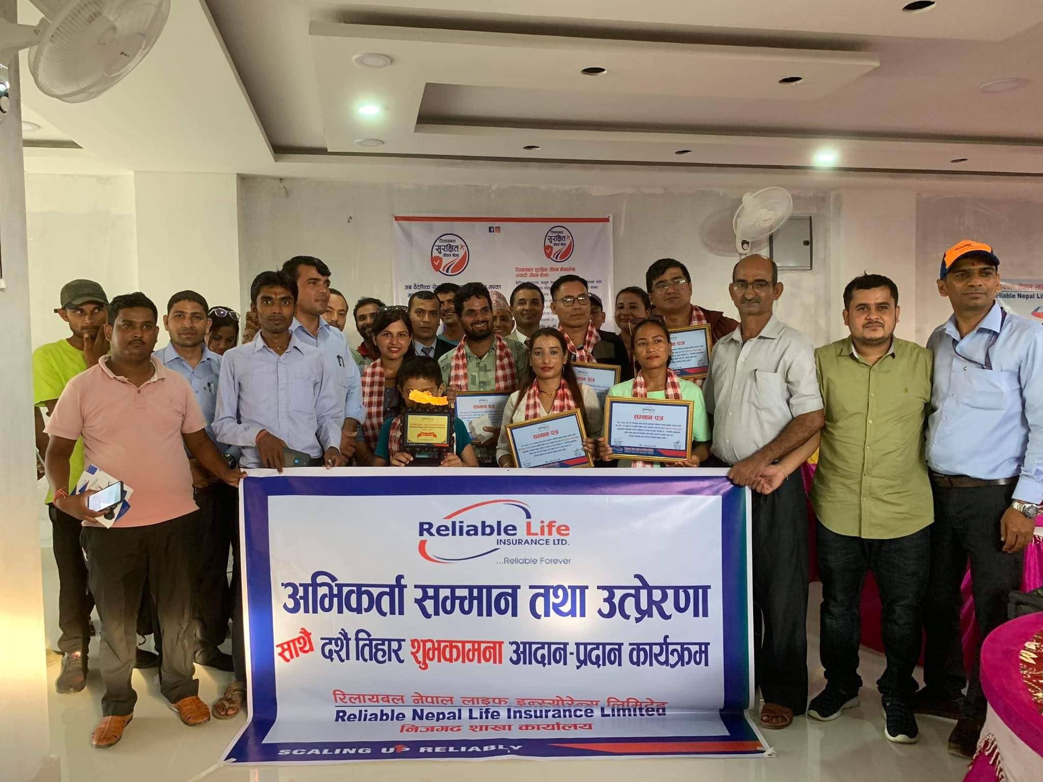 रिलायबल लाइफको अभिकर्ता सम्मान तथा उत्प्रेरणा कार्यक्रम सम्पन्न