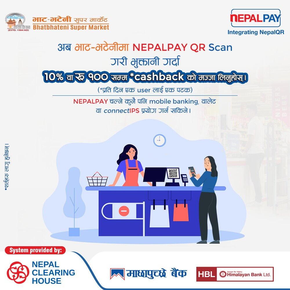 भाट–भटेनीमा नेपाल पे क्युआरबाट भुक्तानी गर्दा १० प्रतिशत क्यासब्याक