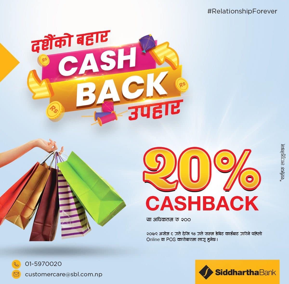 सिद्धार्थ बैंकको “दशैं बहार क्यासब्याक उपहार”योजना सार्वजनिक