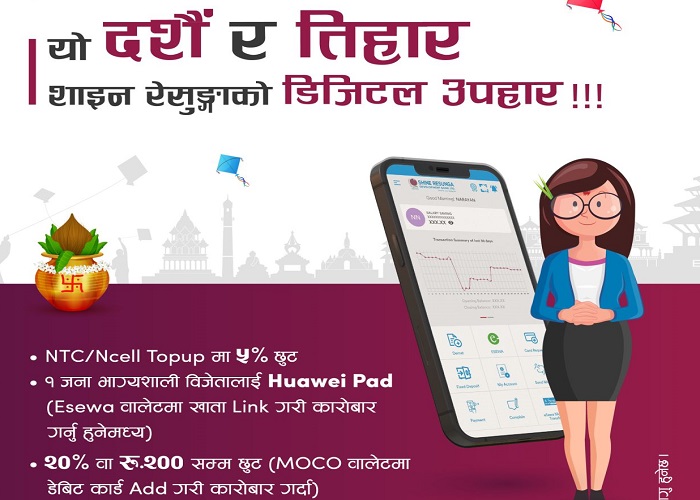 चाडपर्वको अवसरमा शाइन रेसुङ्गाको अफरः टपअप कारोबारमा ५% छुट