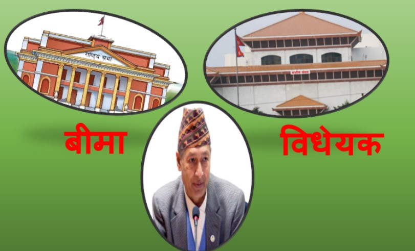 युवराज खतिवडाको व्यक्तिगत इगोले ४ वर्षसम्म अल्झिएको बीमा विधेयक दशै अगाडी कार्यान्वयनमा आउँदै