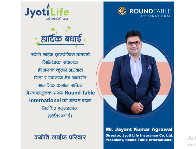 ज्योति लाइफका संचालक अग्रवाल राउण्ड टेवल इन्टरनेशनलको अध्यक्षमा निर्वाचित