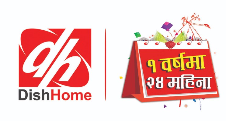 डिशहोममा १ बर्षको रिचार्ज गर्दा २४ महिना टिभी हेर्न सकिने