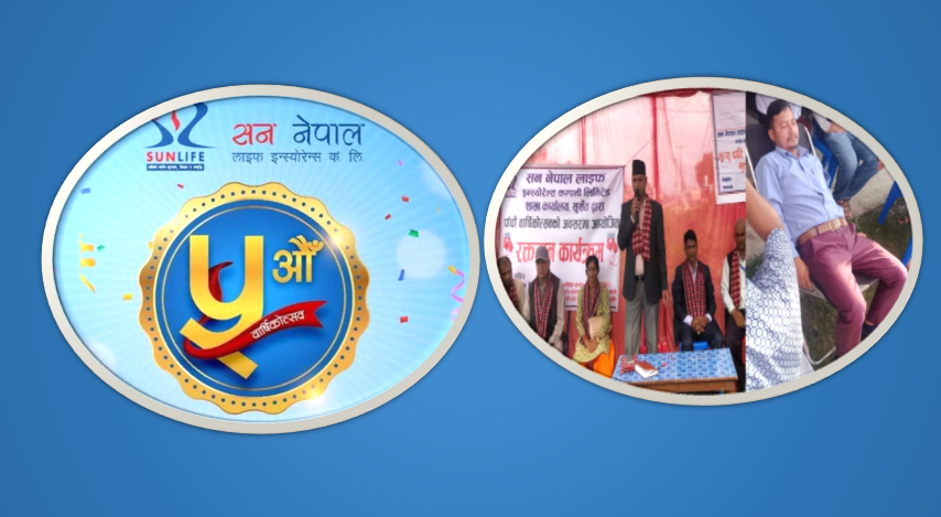 बीमा जागरण अभियान सहित सन नेपालले मनायो पाँचौं वार्षिकोत्सव, ब्राण्ड जोगाउन आफै पूँजी जुटाउने दाउमा