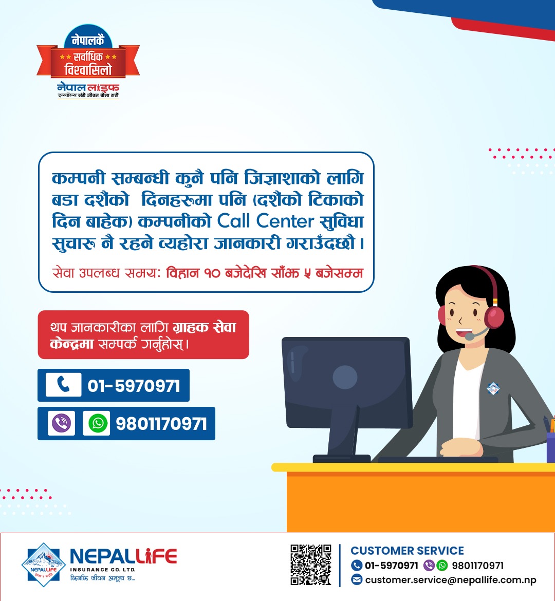 नेपाल लाइफको कल सेन्टर दशैंको विदामा पनि संचालन हुने