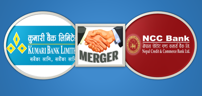 कुमारी र एनसिसी बैंक विच मर्जरको सहमतिपत्रमा हस्ताक्षर, स्वाप रेसियो बराबर