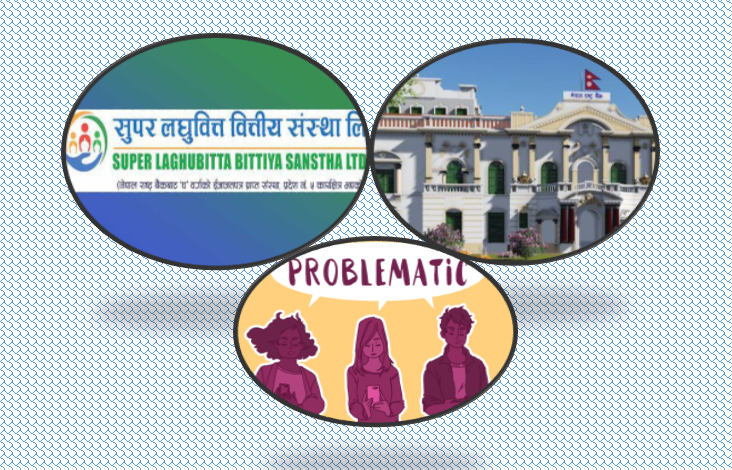 सुपर लघुवित्त वित्तीय संस्थालाई समस्याग्रस्त घोषणा, अध्यक्ष र सञ्चालकले गरे कर्जा दुरुपयोग