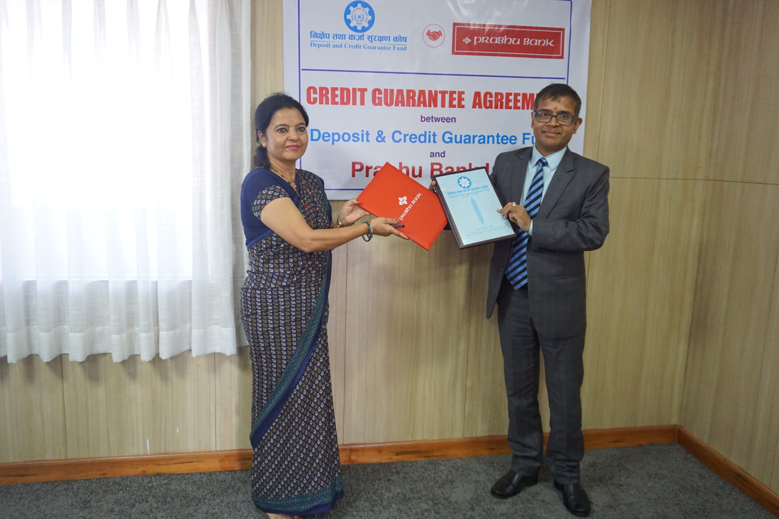 कर्जा सुरक्षण कोष र प्रभु बैंकबीच कर्जा सुरक्षण गर्नेबारे सम्झौता