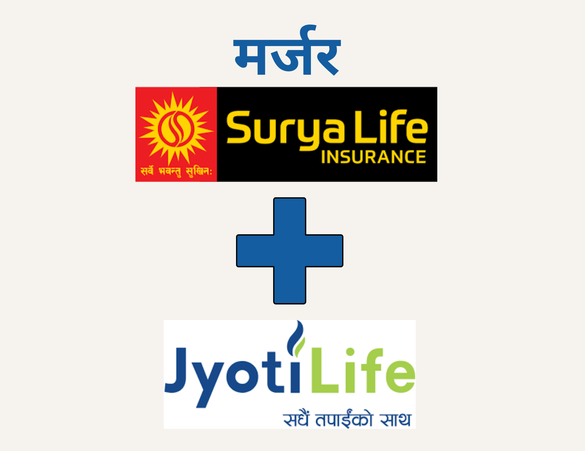 सूर्या र ज्योति लाइफको साधारणसभा आज, मर्जरको प्रस्ताव सहित यस्ता छन् एजेण्डा