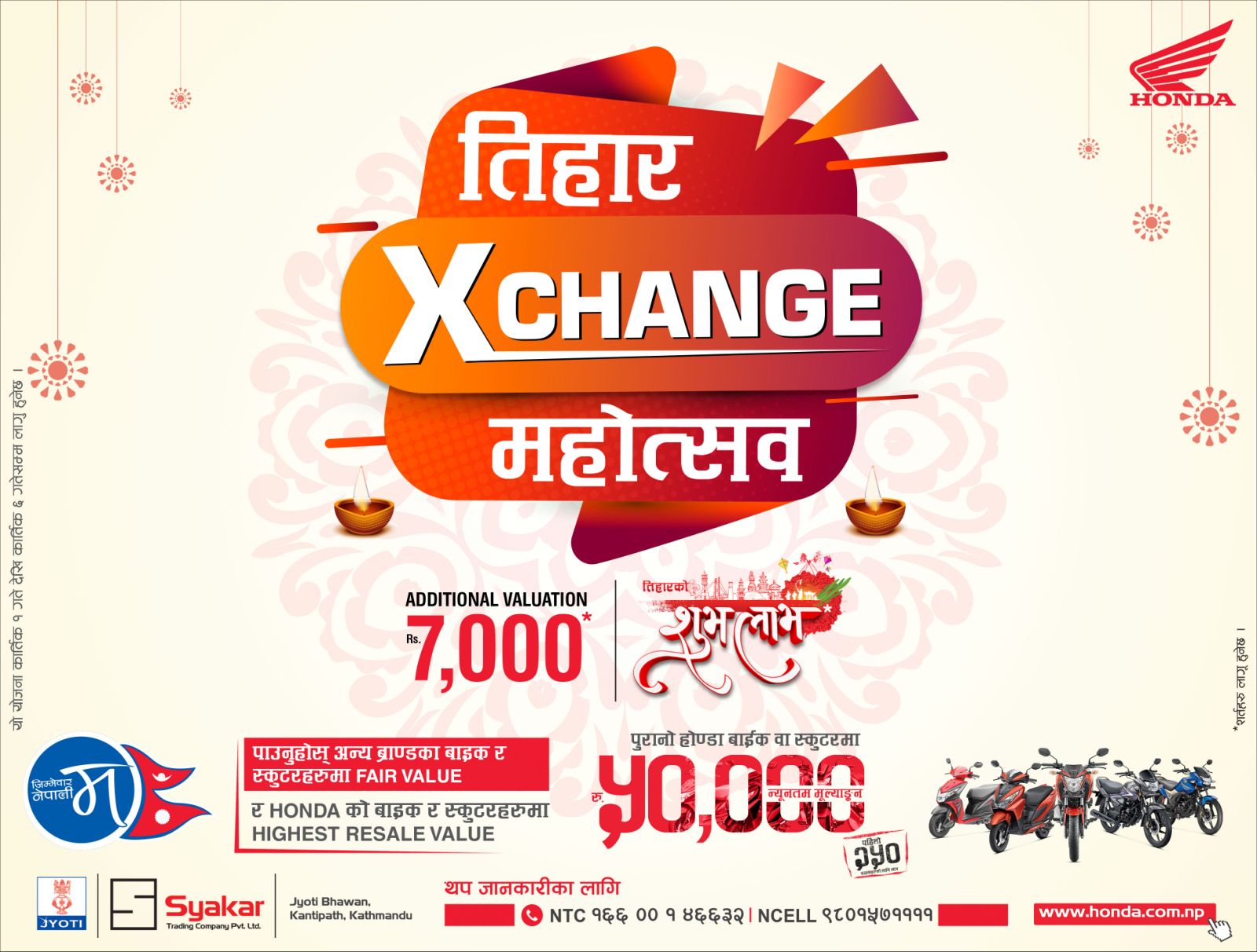 होण्डाले ल्यायो तिहार एक्सचेन्ज महोत्सव उपहार योजना