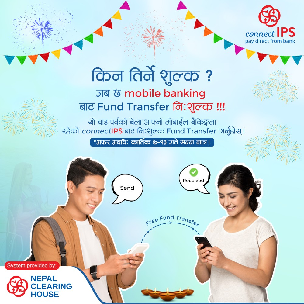 तिहार तथा छठमा निःशुल्क मोवाइल बैंकिङ्ग फण्ड ट्रान्सफर