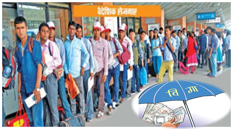 वैदेशिक रोजगार म्यादी बीमा पुल लागू गर्न बीमा प्राधिकरणको ताकेता
