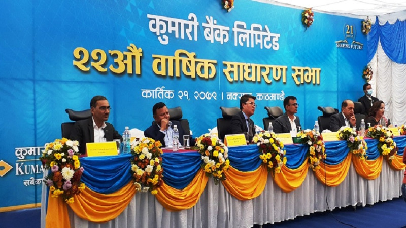 कुमारी बैंकको २२औं वार्षिक साधारण सभा सम्पन्न, प्रस्तावित लाभांश पारित