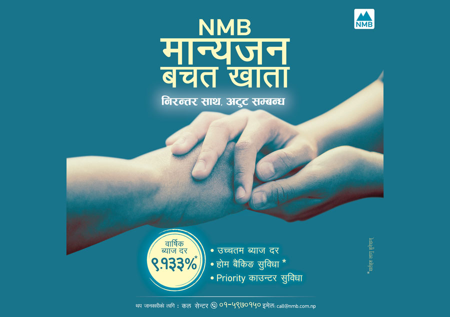 एनएमबि बैंकले ल्यायो मान्यजन बचत खाता,उच्चतम ब्याजदर प्रदान गर्ने