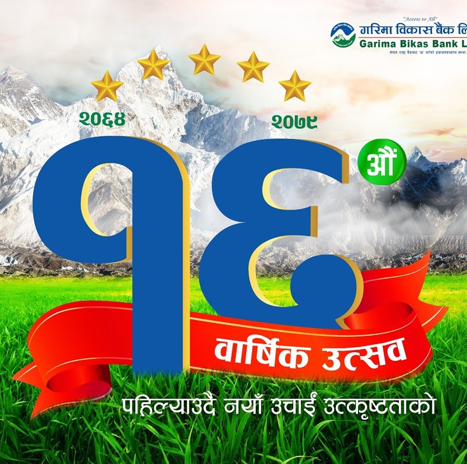 भव्य रुपमा मनायो गरिमा विकास बैंकले वार्षिकोत्सव, क्रेडिट कार्डको शुभारम्भ