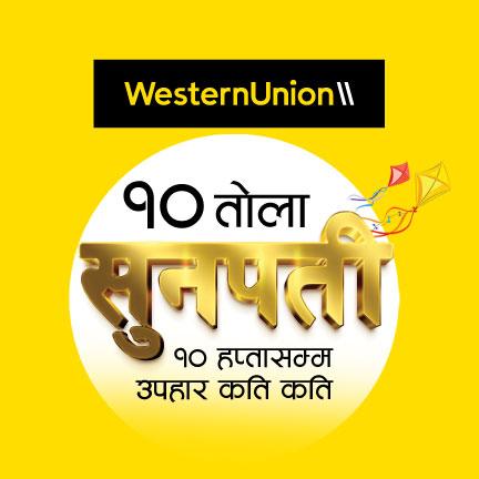वेस्टर्न युनियनका प्रमुख एजेन्टहरुद्वारा दश तोला सुन विजेताको नाम सार्वजनिक