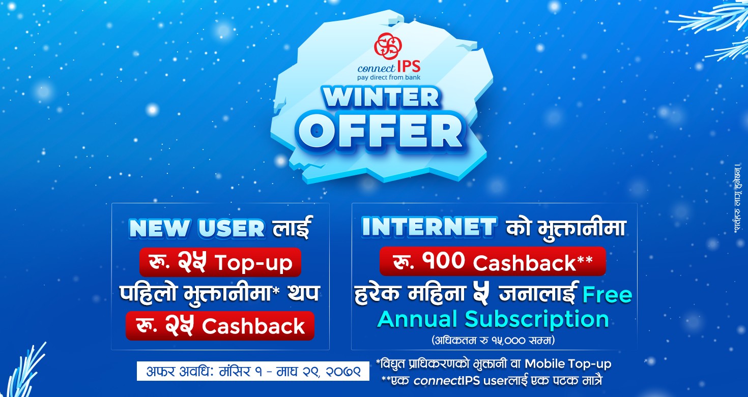 कनेक्ट आइपीएसले ल्यायो विन्टर अफर, बिल भुक्तानीमा आकर्षक क्यास ब्याक