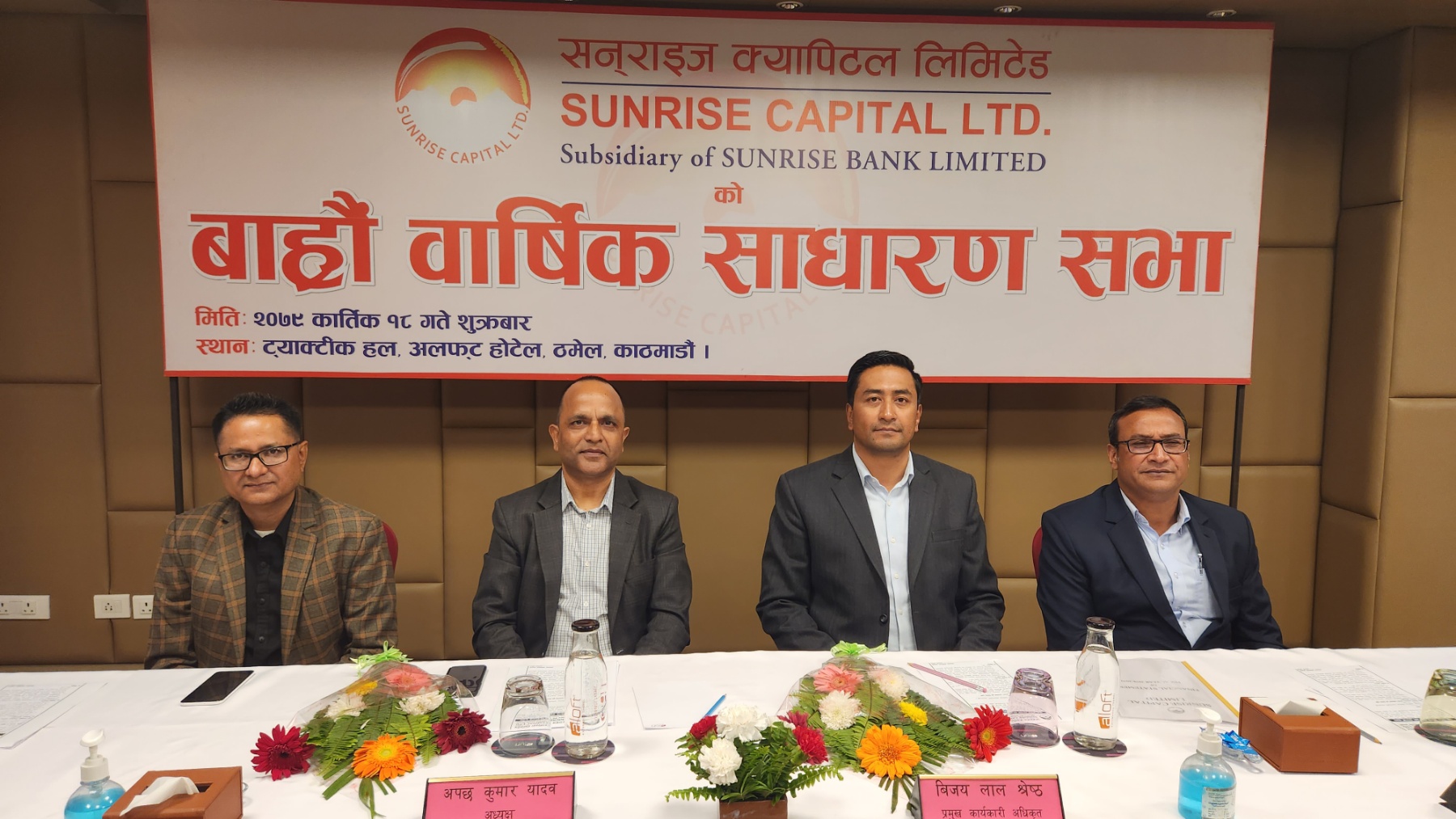 सनराईज क्यापिटलको १२ औं साधारण सभा सम्पन्न, २५ प्रतिशत नगद लाभांश वितरण गर्ने