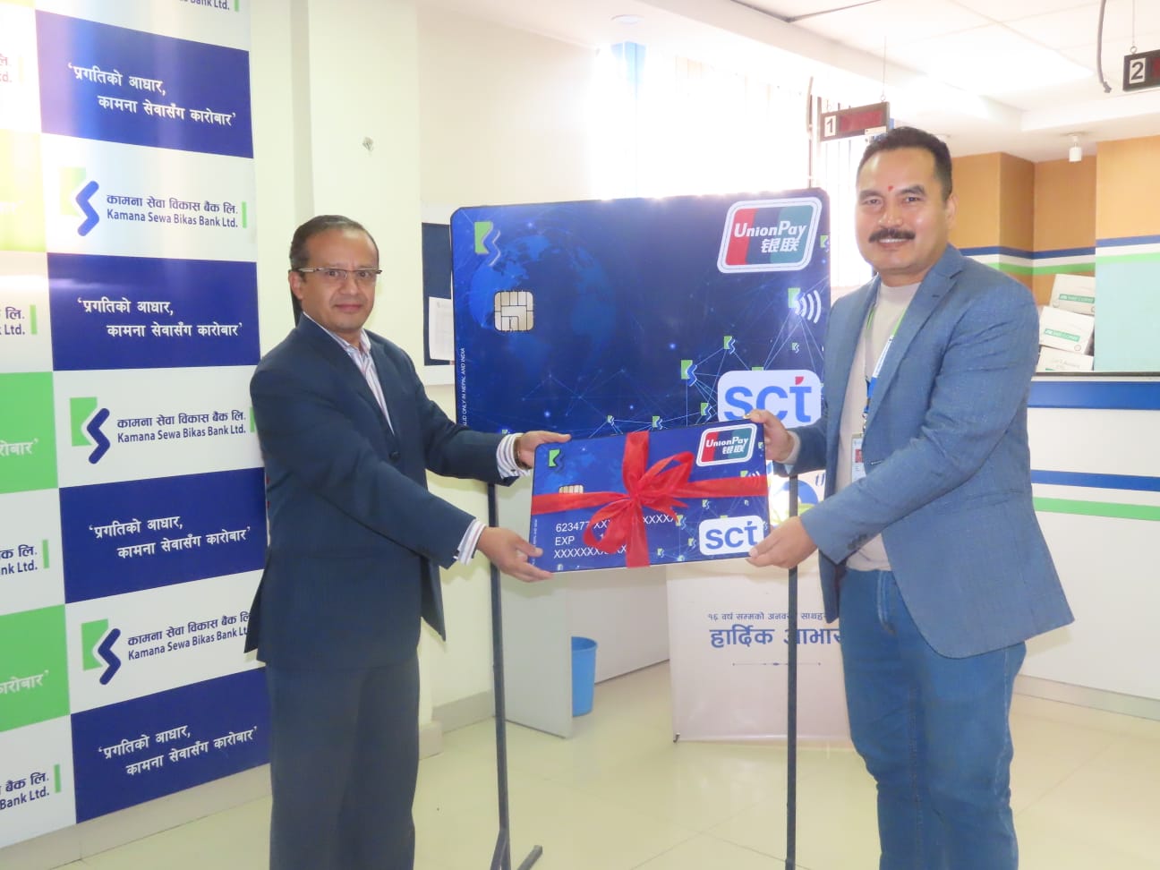 कामना सेवा विकास बैंकले शुभारम्भ गर्यो एससीटी–युपीआई डेबिट कार्ड