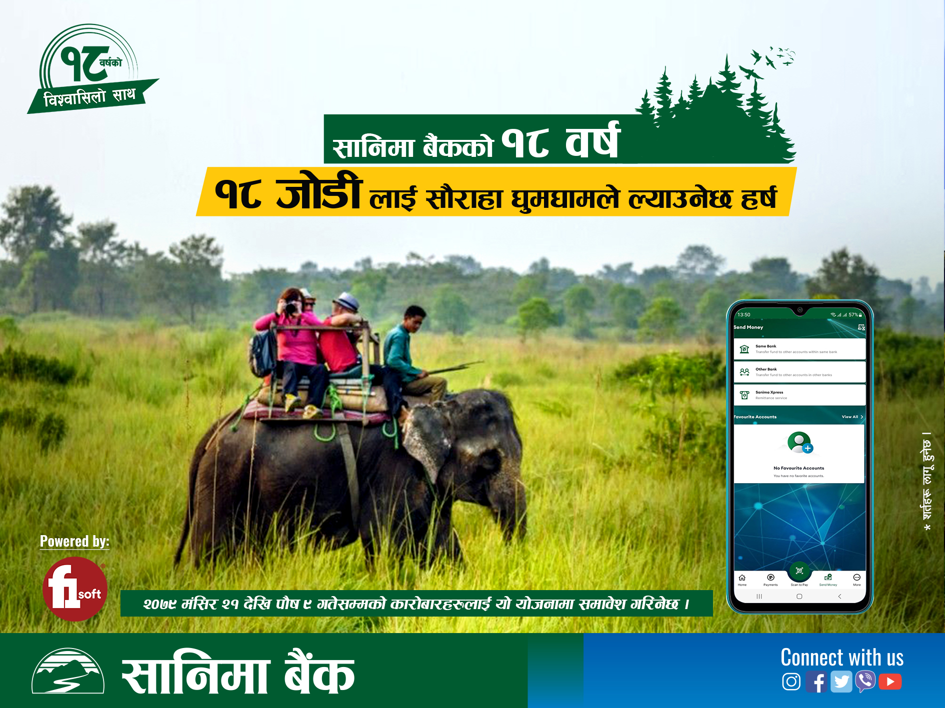 सानिमा बैंकको १८ औं वार्षिकोत्सवमा मोबाइल बैंकिङ्ग सेवा सुचारु