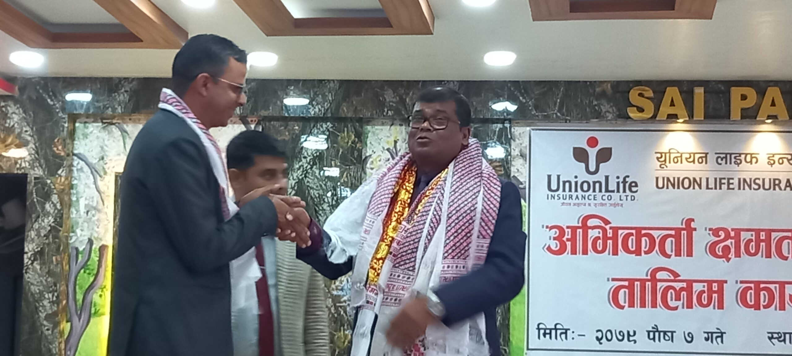 यूनियन लाइफको अभिकर्ता क्षमता अभिवृद्धि कार्यक्रम सम्पन्न