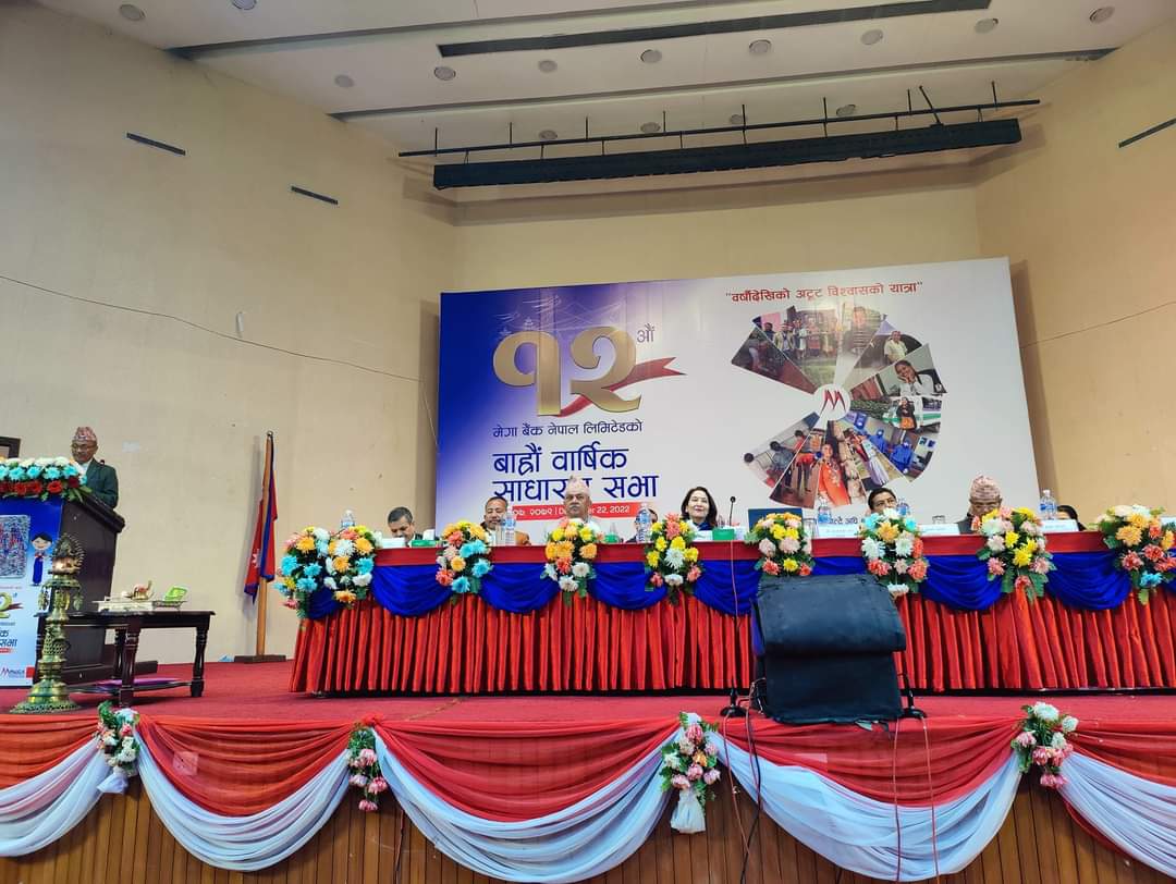 मेगा बैंकको साधारण सभा सम्पन्न, लाभांश र मर्जरको प्रस्ताव पारित