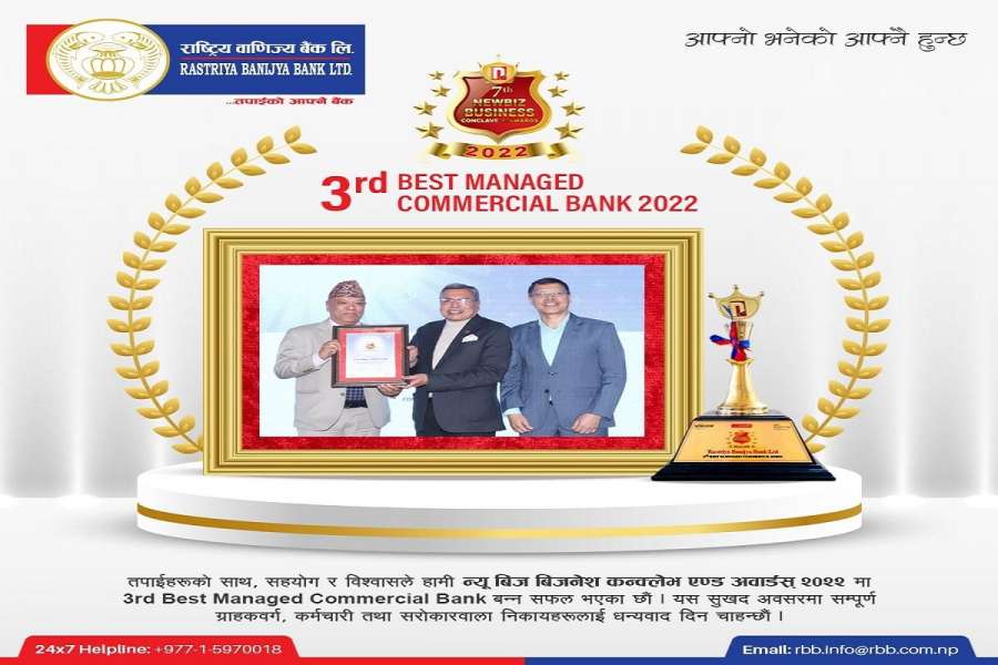 राष्ट्रिय वाणिज्य बैंकले पायो तेस्रो उत्कृष्ट बैंकको अवार्ड