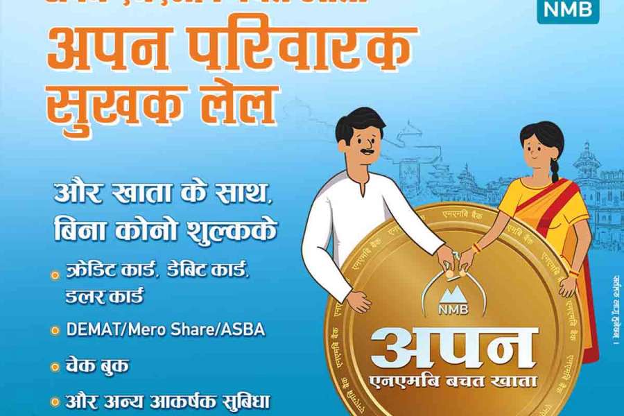 एनएमबि बैंकले ल्यायो अपन एनएमबि बचत खाता, यस्ता छन् सुविधा