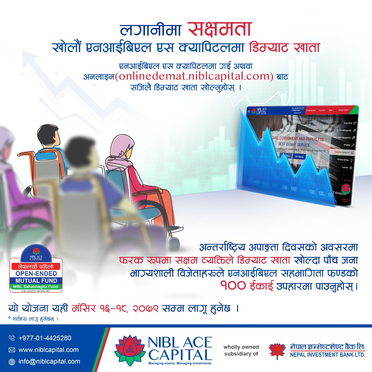 एनअईबिएल एस क्यापिटलमा डिम्याट र मेरो शेयर खाता निःशुल्क खोल्न सकिने
