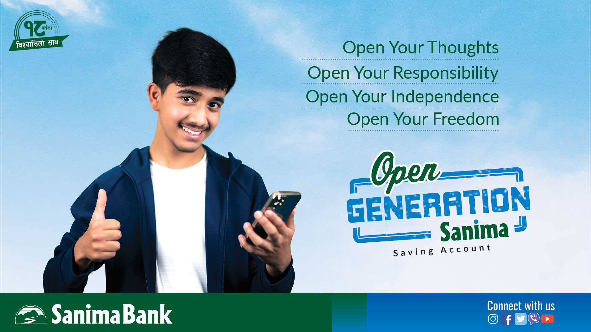 सानिमा बैंकद्धारा १८ वटा सुविधा सहितको जेनेरेशन सानिमा सेभिङ्ग खाता संचालनमा