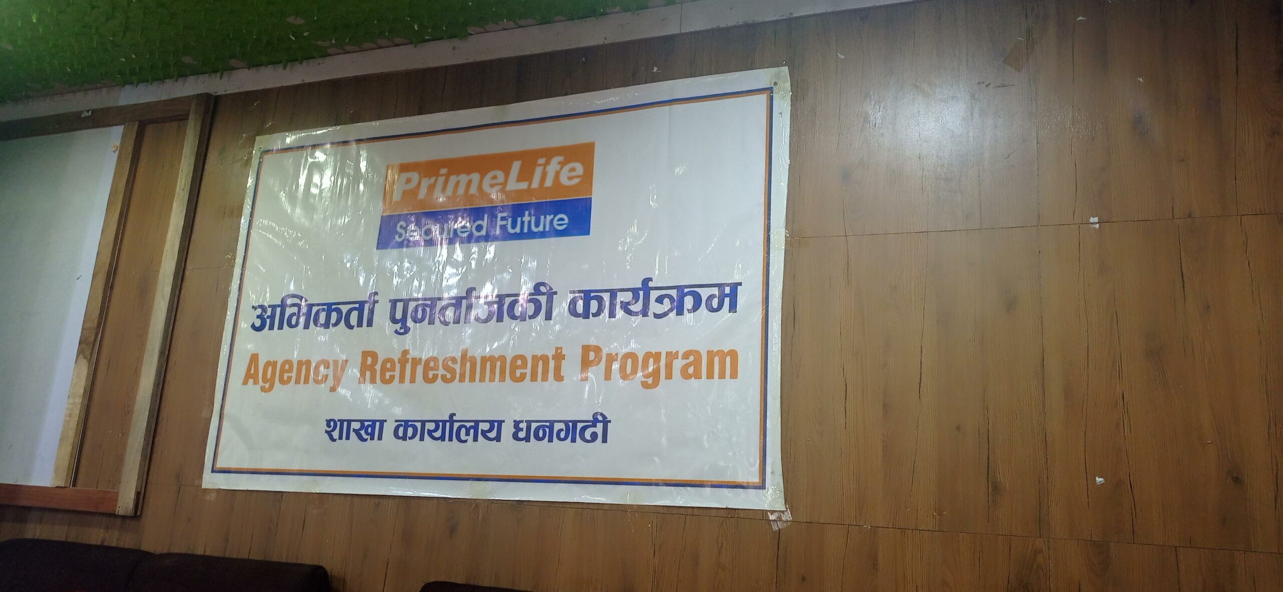 प्राइम लाइफ धनगढी शाखाद्धारा अभिकर्ता पुनर्ताजगी कार्यक्रम सम्पन्न