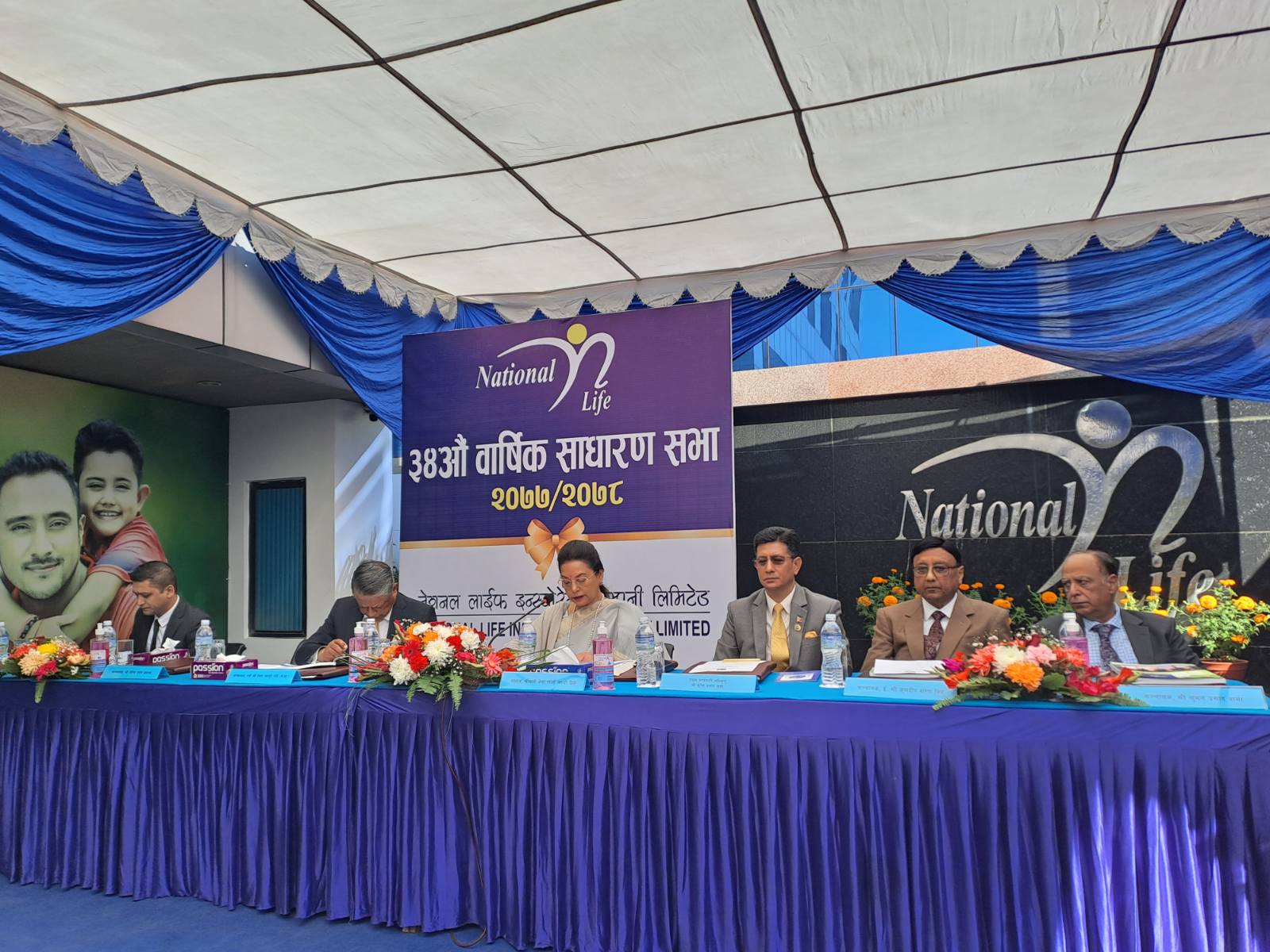 नेशनल लाइफको ३४औं वार्षिक साधारण सभा सम्पन्न, प्रस्तावित लाभांश सहितको एजेण्डा पारित