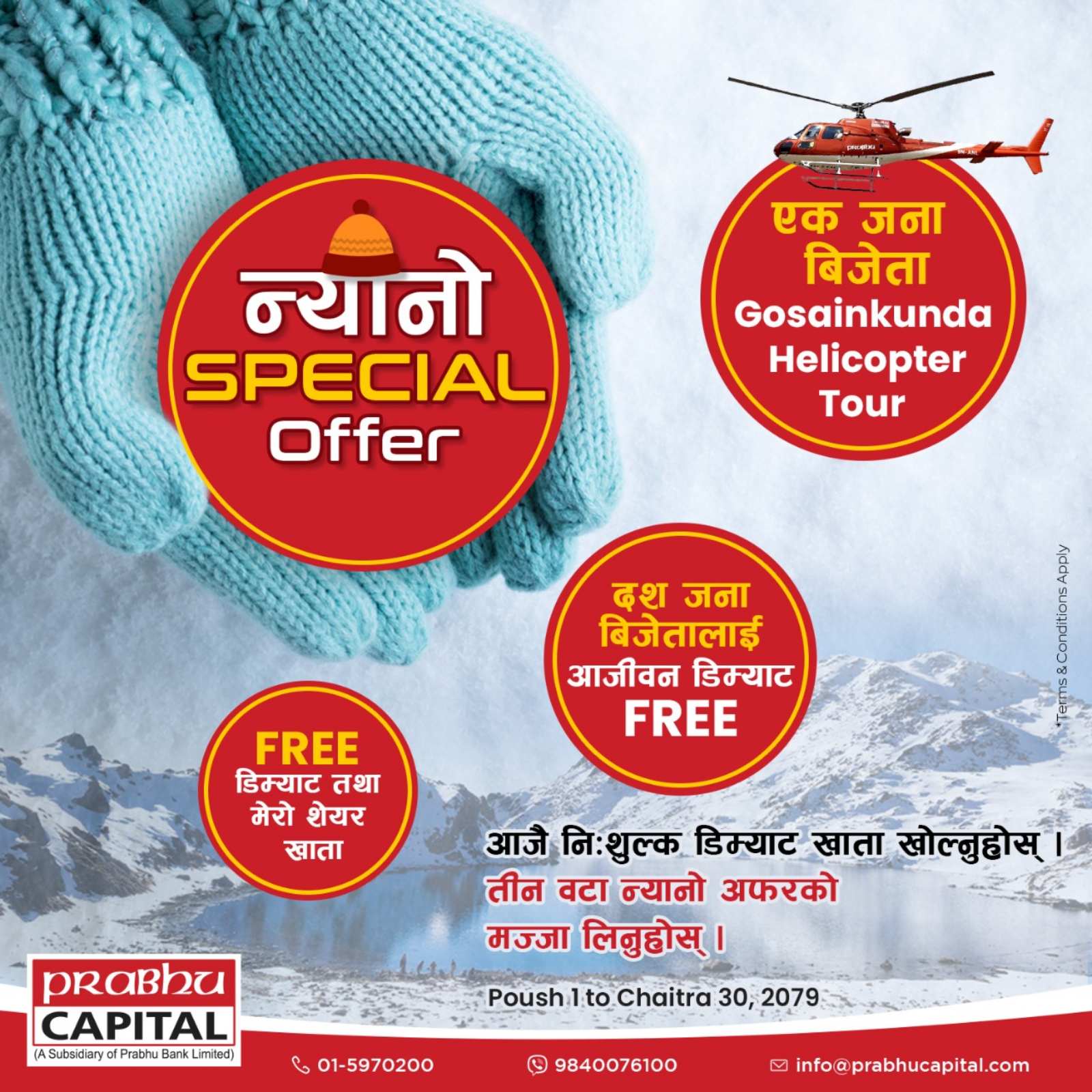 प्रभु क्यापिटलले ल्यायो निःशुल्क डिम्याट स्किम, आजीवन फ्री, विजेतलाई हेली राइड