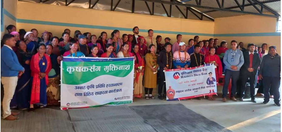 कृषिलाई सम्मानित पेशा बनाउन मुक्तिनाथ विकास बैंकले शुरु गर्यो अभियान