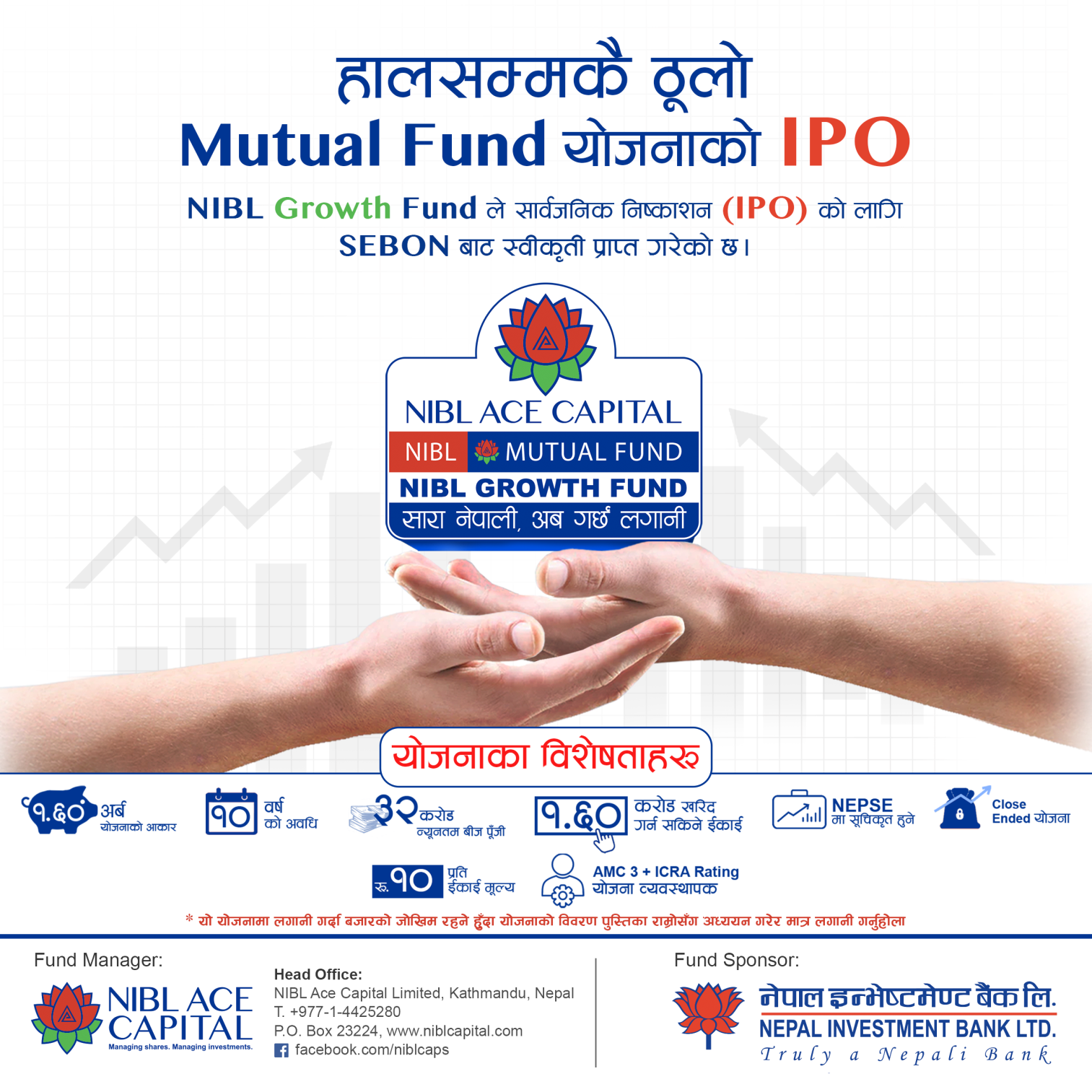 एनआईबिएल ग्रोथ फण्डमा आकर्षण बढ्दो , ५०% भन्दा बढीको लागि पर्यो आवेदन