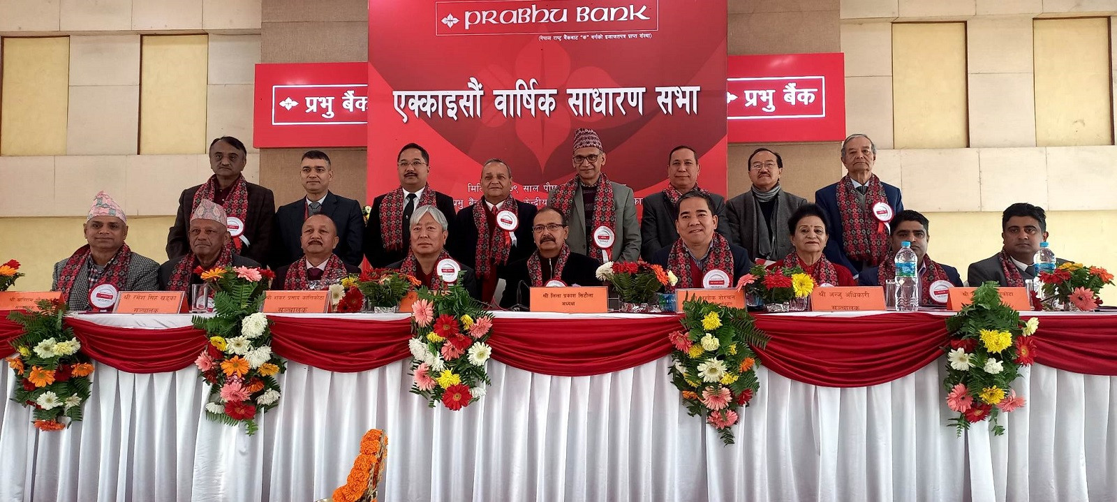 प्रभु बैंकको साधारण सभा सम्पन्न, लाभांश र मर्जरको प्रस्ताव पारित