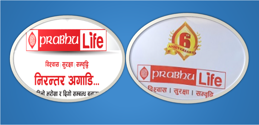प्रभु लाइफ छैठौं वर्षमा प्रवेश, लाखौ बीमितहरुको मन जित्न सफल