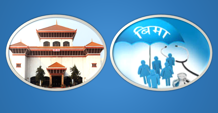 संघिय संसदहरुकै हुँदैन बीमा, आगामी ५ वर्षसम्म यस्तो पाउने छन् सेवा सुविधा