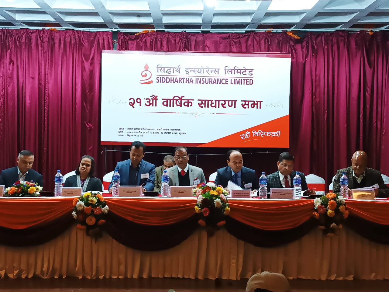 सिद्धार्थ इन्स्योरेन्सको २१ औं वार्षिक साधारण सभा सम्पन्न, ९ प्रतिशत बोनस शेयर जारी गर्ने
