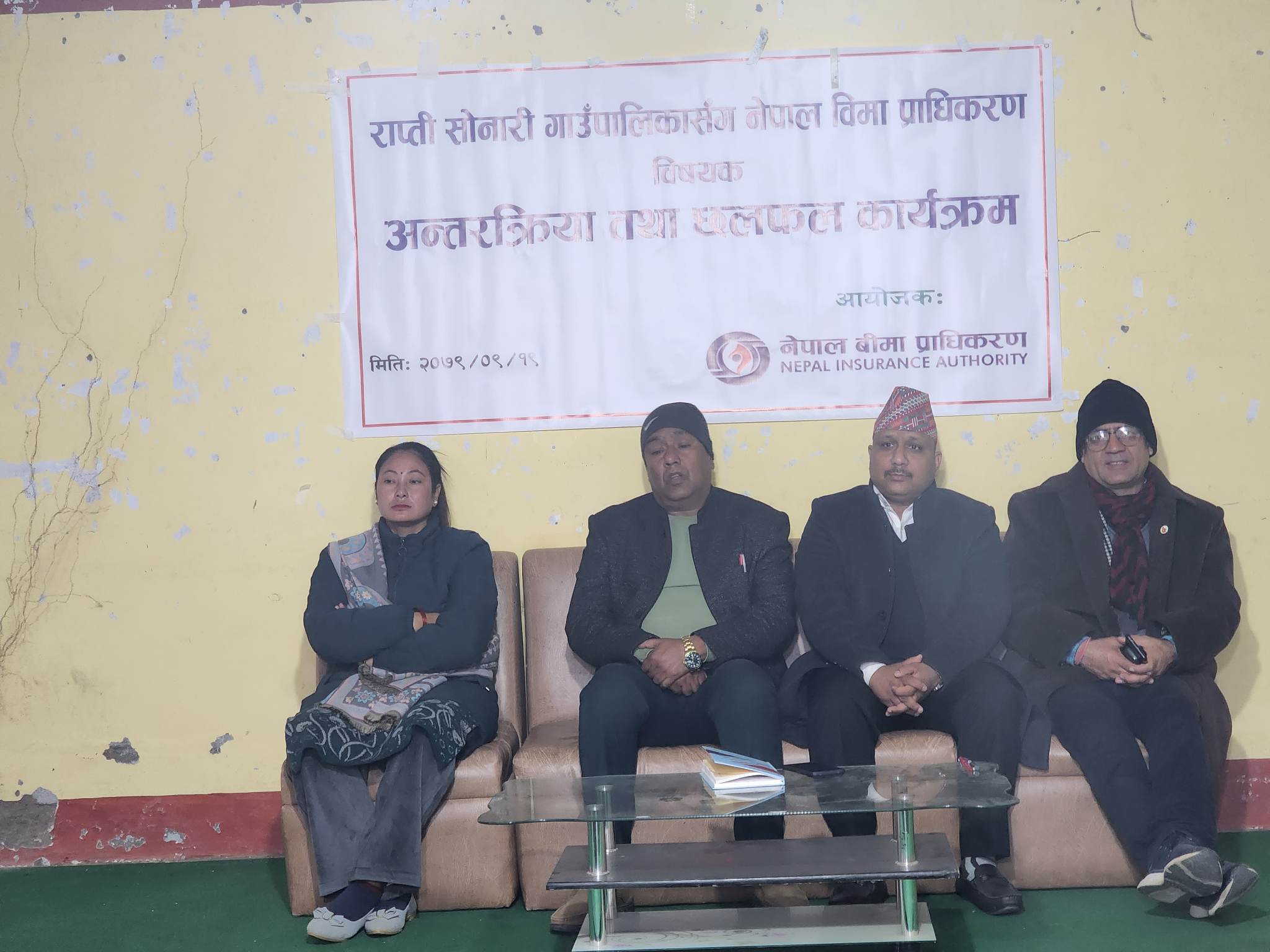 नेपाल बीमा प्राधिकरणद्धारा राप्ती सोनारी गाउँपालिकामा बीमा सम्बन्धी अन्तरक्रिया कार्यक्रम सम्पन्न