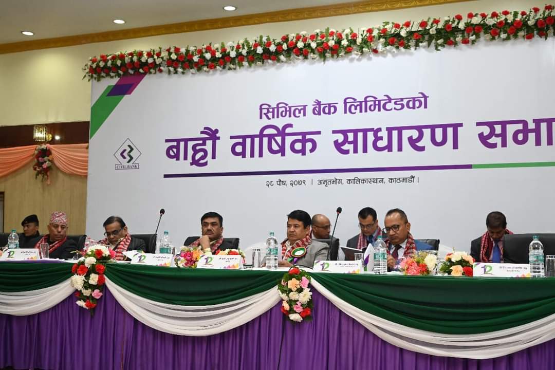 सिभिल बैंकको साधारण सभा सम्पन्न, प्रस्तावित लाभांश पारित