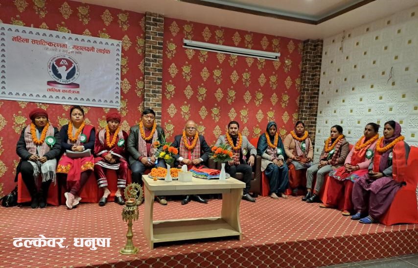 कुस्मा, गौर र ढल्केवरमा महिला सशक्तिकरणमा महालक्ष्मी लाइफ कार्यक्रम सम्पन्न