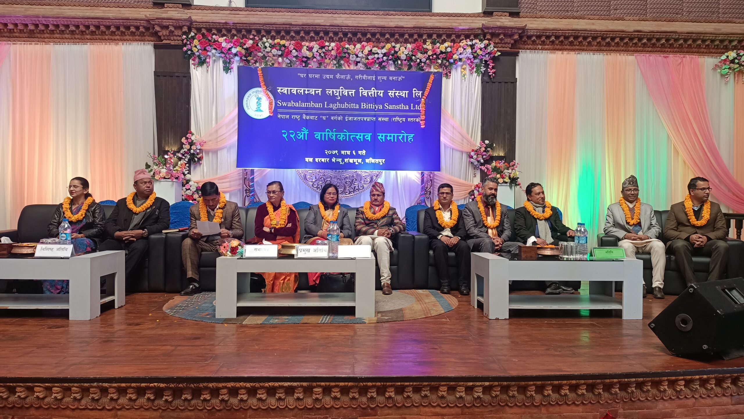 स्वावलम्बन लघुवित्तको २२ औं वार्षिकोत्सव सम्पन्न