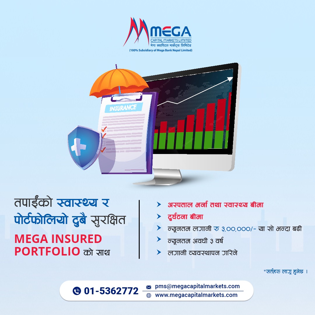 मेगा क्यापिटलले संचालनमा ल्यायो मेगा इन्स्योर्ड पोर्टफोलियो सेवा