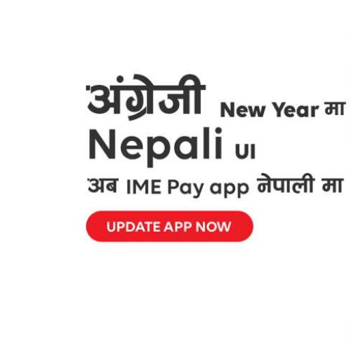 अबदेखि आइएमई पे एप नेपाली भाषामा पनि अद्यावधिक हुने
