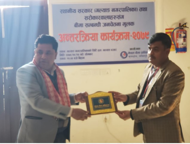 कालीगण्डकी गाउँपालिका र गल्याङ नगरपालिकामा बीमा प्राधिकरणको बीमा सचेतना कार्यक्रम सम्पन्न